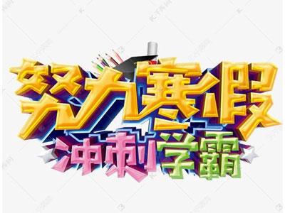 朔州寒假辅导老师哪里找？